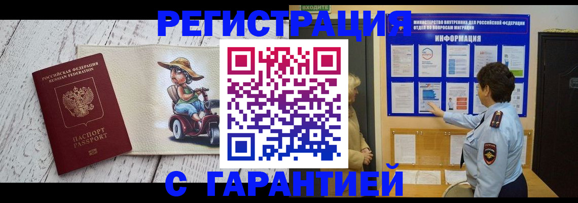 временная прописка в Каргате